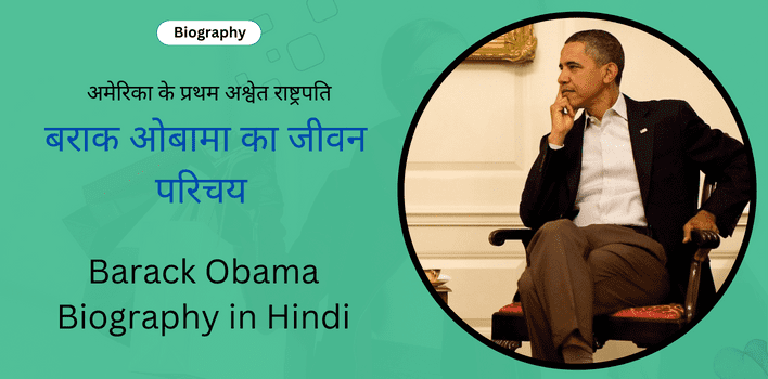 Barack Obama Biography in Hindi