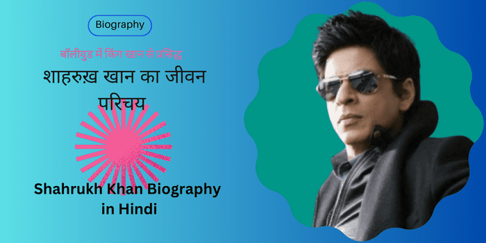 Shahrukh Khan Biography in Hindi
