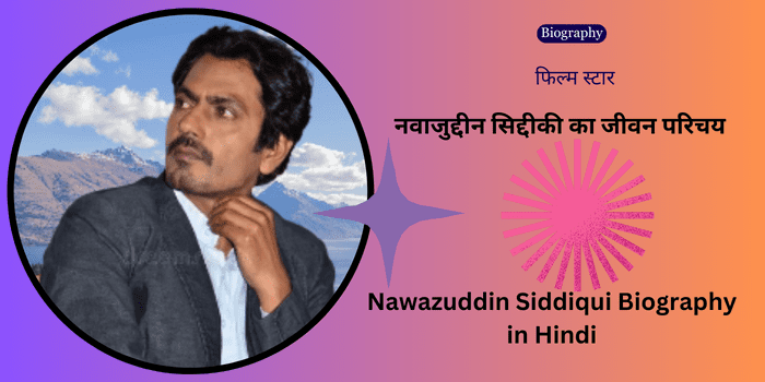 Nawazuddin Siddiqui Biography in Hindi